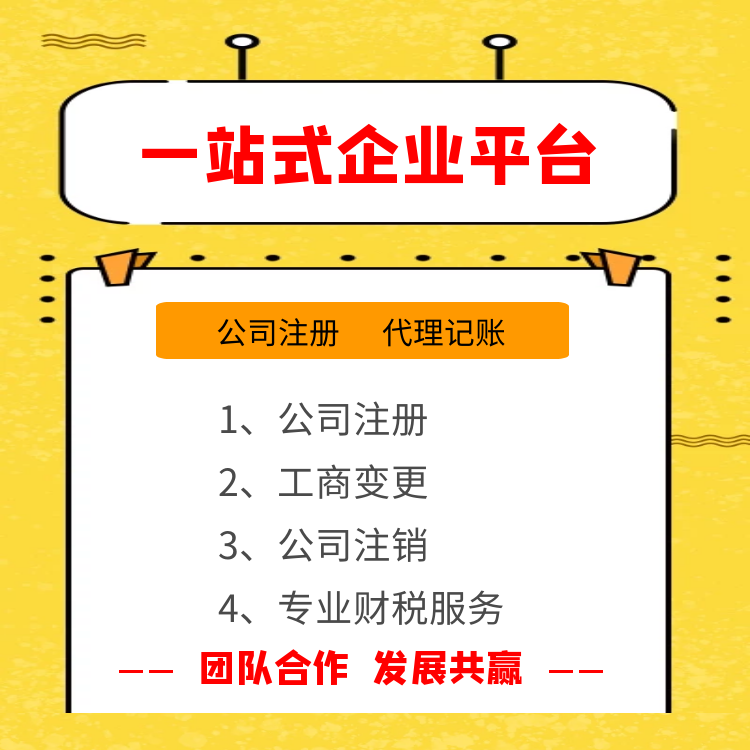 广州公司注册-代办营业执照-代理记账