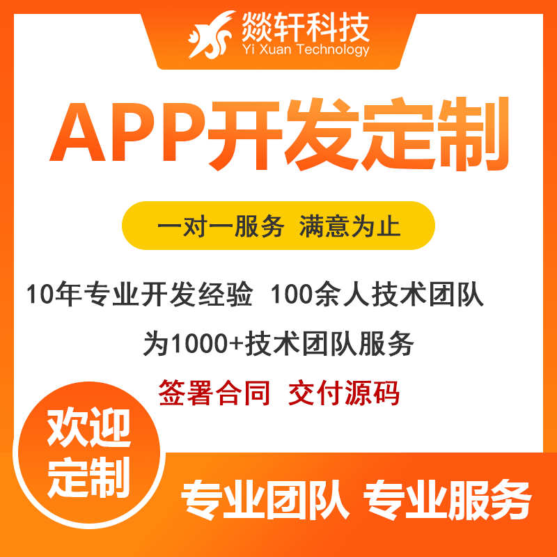 深圳网站建设 小程序开发定制 软件开发APP开发 代运营公司